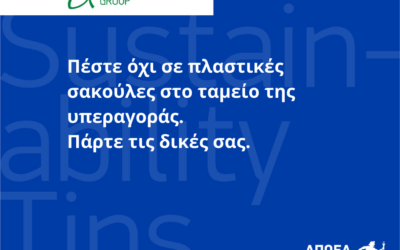 Συμβουλές βιωσιμότητας