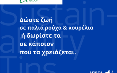 Συμβουλές βιωσιμότητας