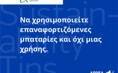 Συμβουλές βιωσιμότητας