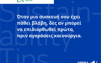Συμβουλές βιωσιμότητας