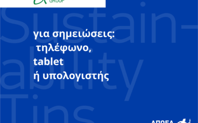 Συμβουλές βιωσιμότητας