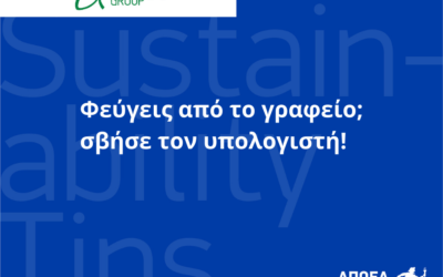 Συμβουλές βιωσιμότητας