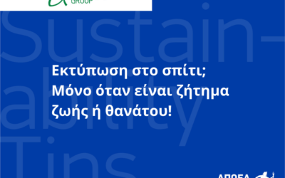 Συμβουλές βιωσιμότητας