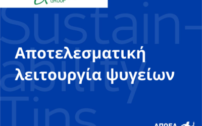 Συμβουλές βιωσιμότητας