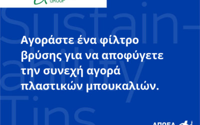 Συμβουλές βιωσιμότητας