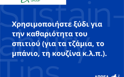 Συμβουλές βιωσιμότητας