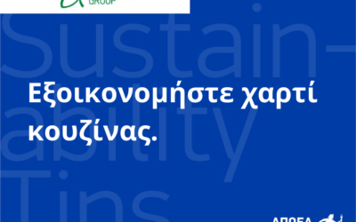 Συμβουλές βιωσιμότητας
