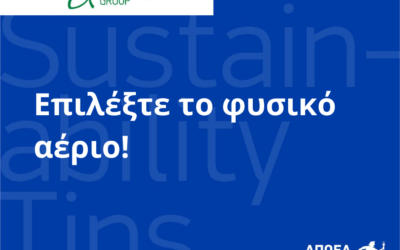 Συμβουλές βιωσιμότητας