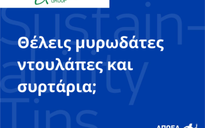 Συμβουλές βιωσιμότητας