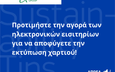 Συμβουλές βιωσιμότητας