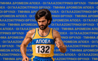 Ονησιφόρου: Ο σπρίντερ του ΑΠΟΕΛ