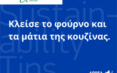 Συμβουλές βιωσιμότητας