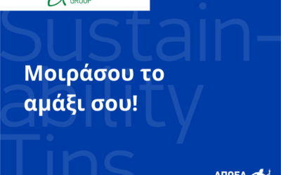 Συμβουλές βιωσιμότητας