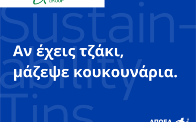 Συμβουλές βιωσιμότητας