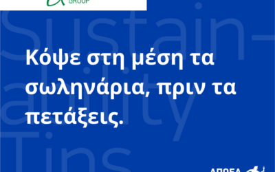 Συμβουλές βιωσιμότητας