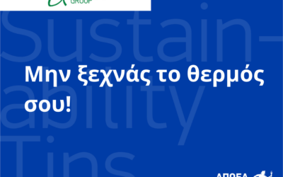 Συμβουλές βιωσιμότητας