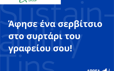 Συμβουλές βιωσιμότητας