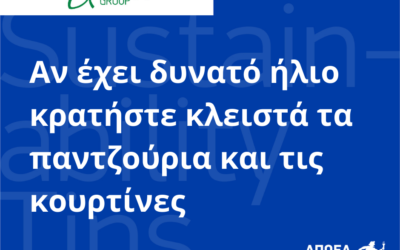 Συμβουλές βιωσιμότητας