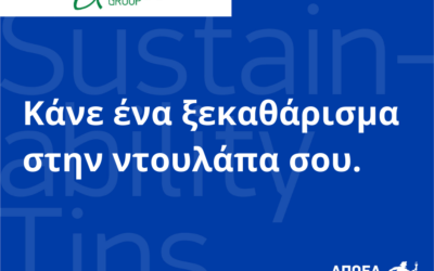 Συμβουλές βιωσιμότητας