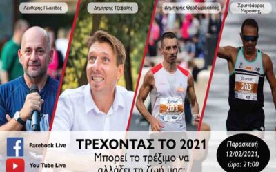 Μπορεί το τρέξιμο να αλλάξει τη ζωή μας;
