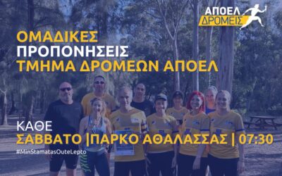 Ομαδικές Προπονήσεις ΑΠΟΕΛ – Επιστρέφουμε στις 13 Σεπτεμβρίου