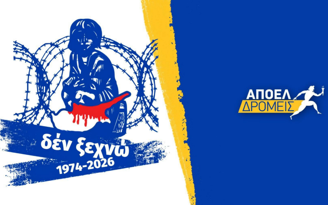 Ο ΑΠΟΕΛ Δεν Ξεχνά – 52 χρόνια εισβολής και κατοχής
